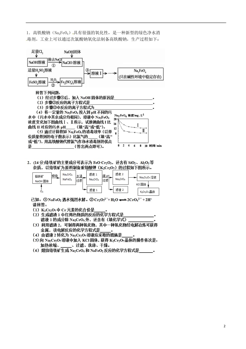 高考化学三轮冲刺 题型突破 3 无机化工生产流程专题_第2页