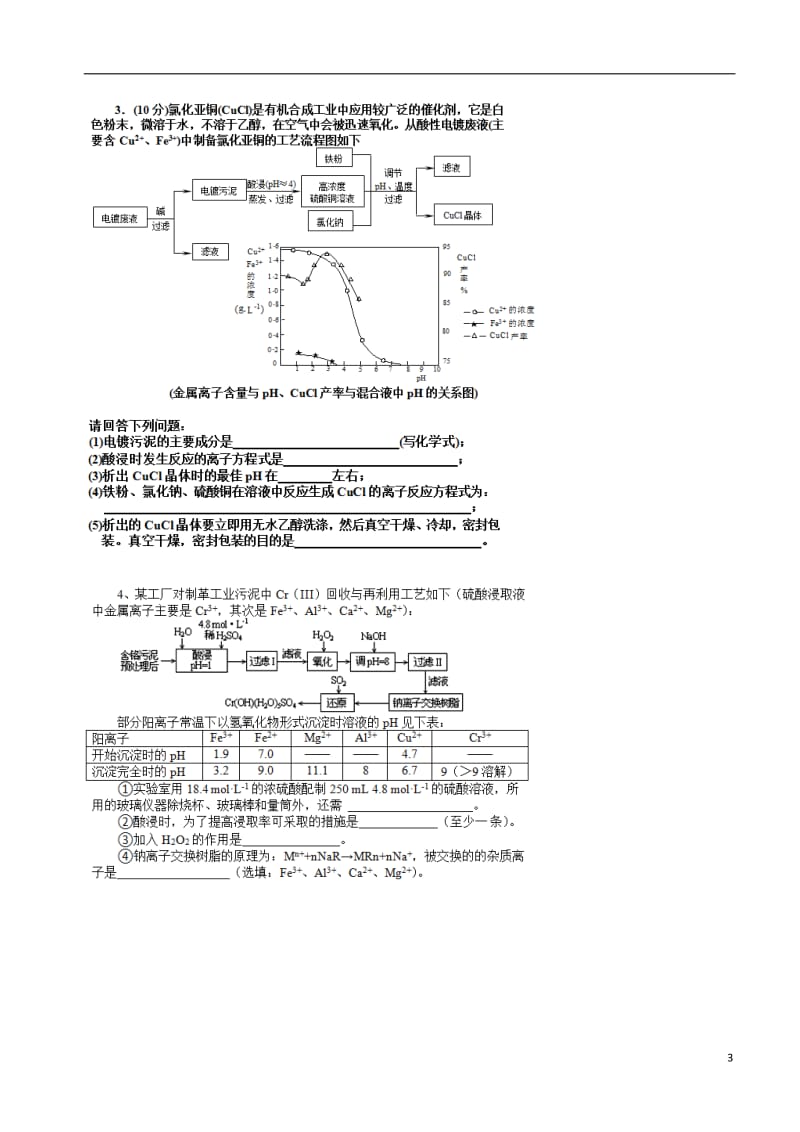 高考化学三轮冲刺 题型突破 3 无机化工生产流程专题_第3页