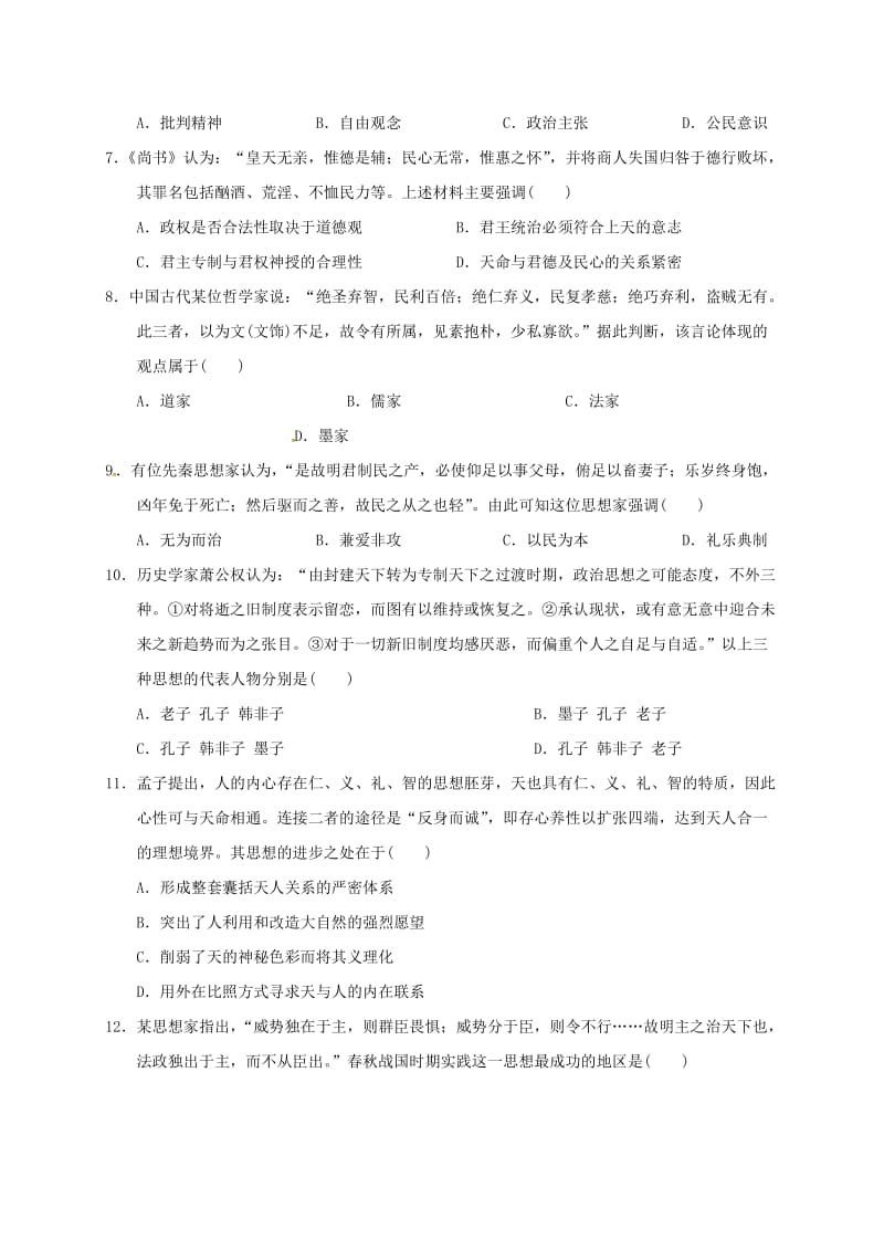 高二历史上学期第一次月考试题34_第2页