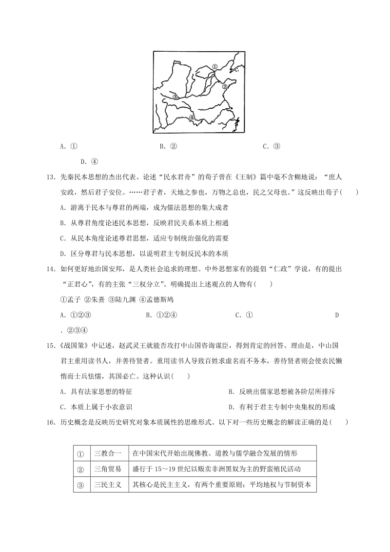 高二历史上学期第一次月考试题34_第3页