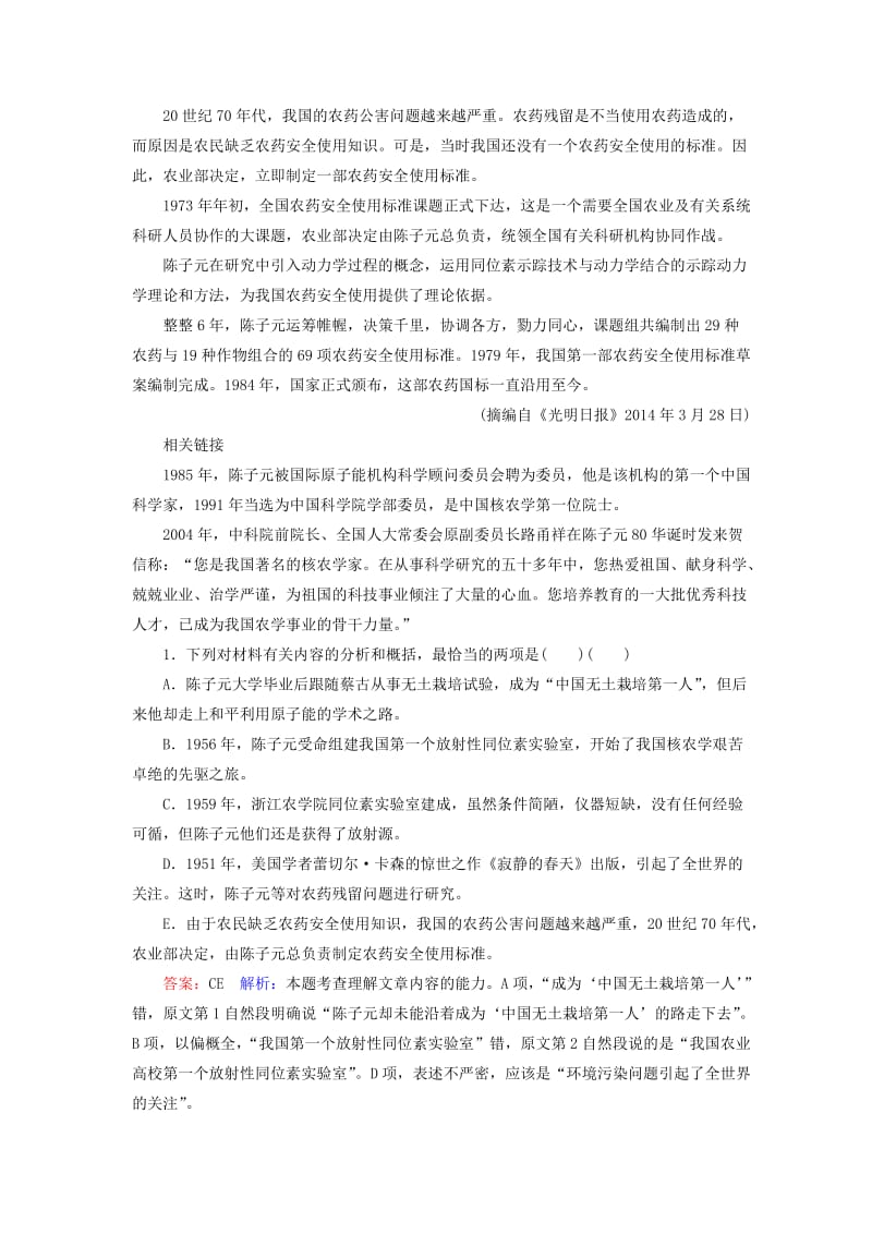 高考语文二轮复习 第一编 知识专题突破篇 专题六 实用类文本阅读 绝招18 准确概括分析具体-事迹特点概括题_第2页