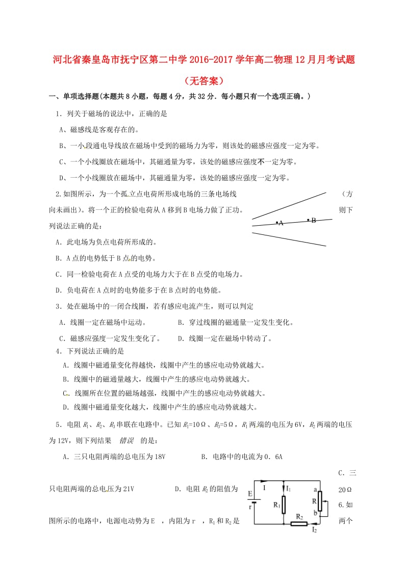 高二物理12月月考试题（无答案）5_第1页