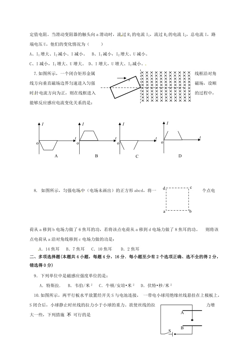 高二物理12月月考试题（无答案）5_第2页