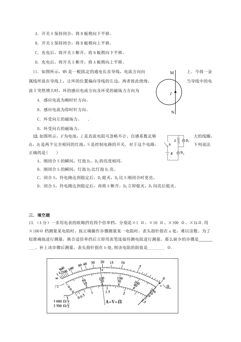 高二物理12月月考试题（无答案）5_第3页