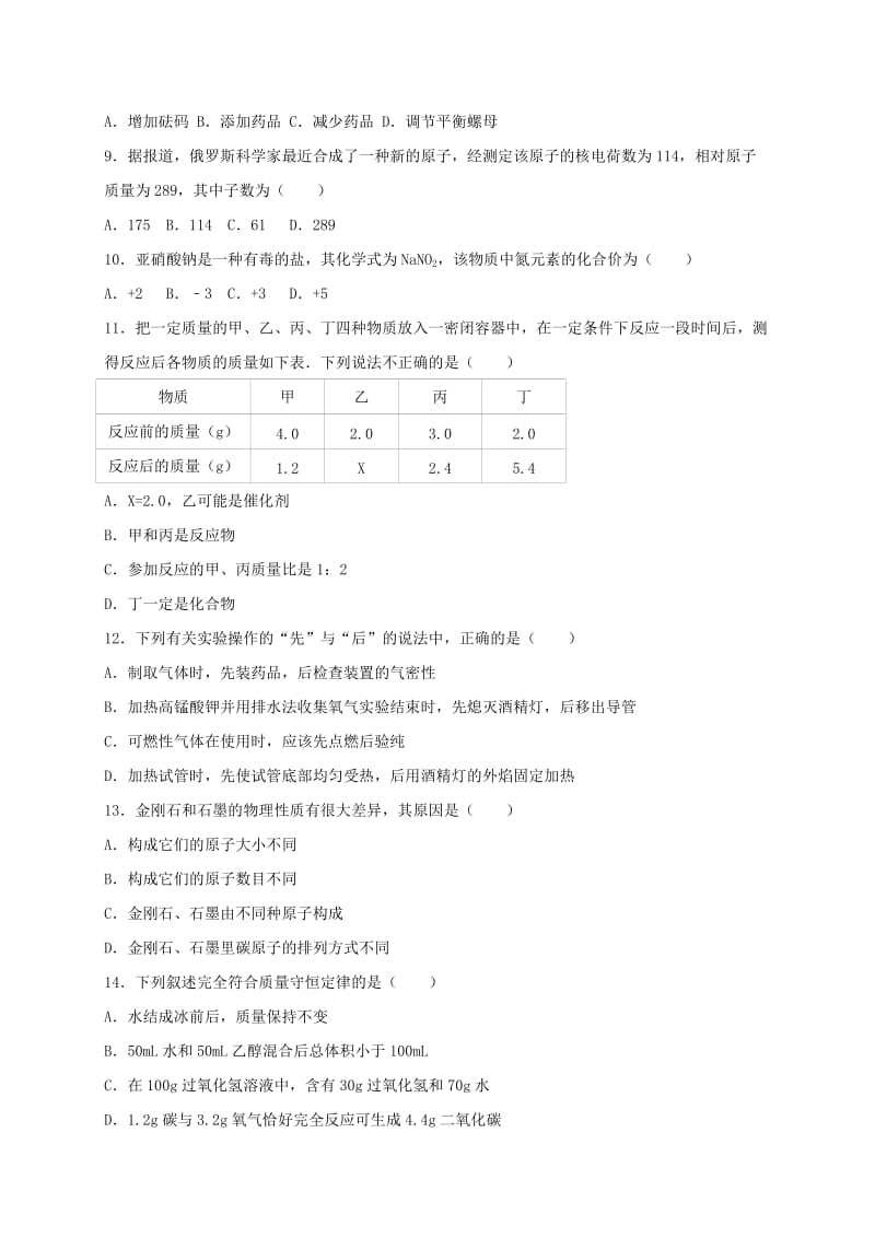 九年级化学上学期期末试卷（含解析） 新人教版 (7)_第2页