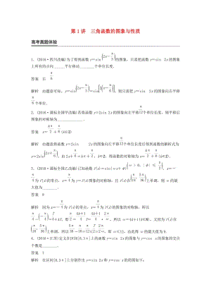 高考數(shù)學大二輪總復習與增分策略 專題三 三角函數(shù)、解三角形與平面向量 第1講 三角函數(shù)的圖象與性質(zhì)練習 文