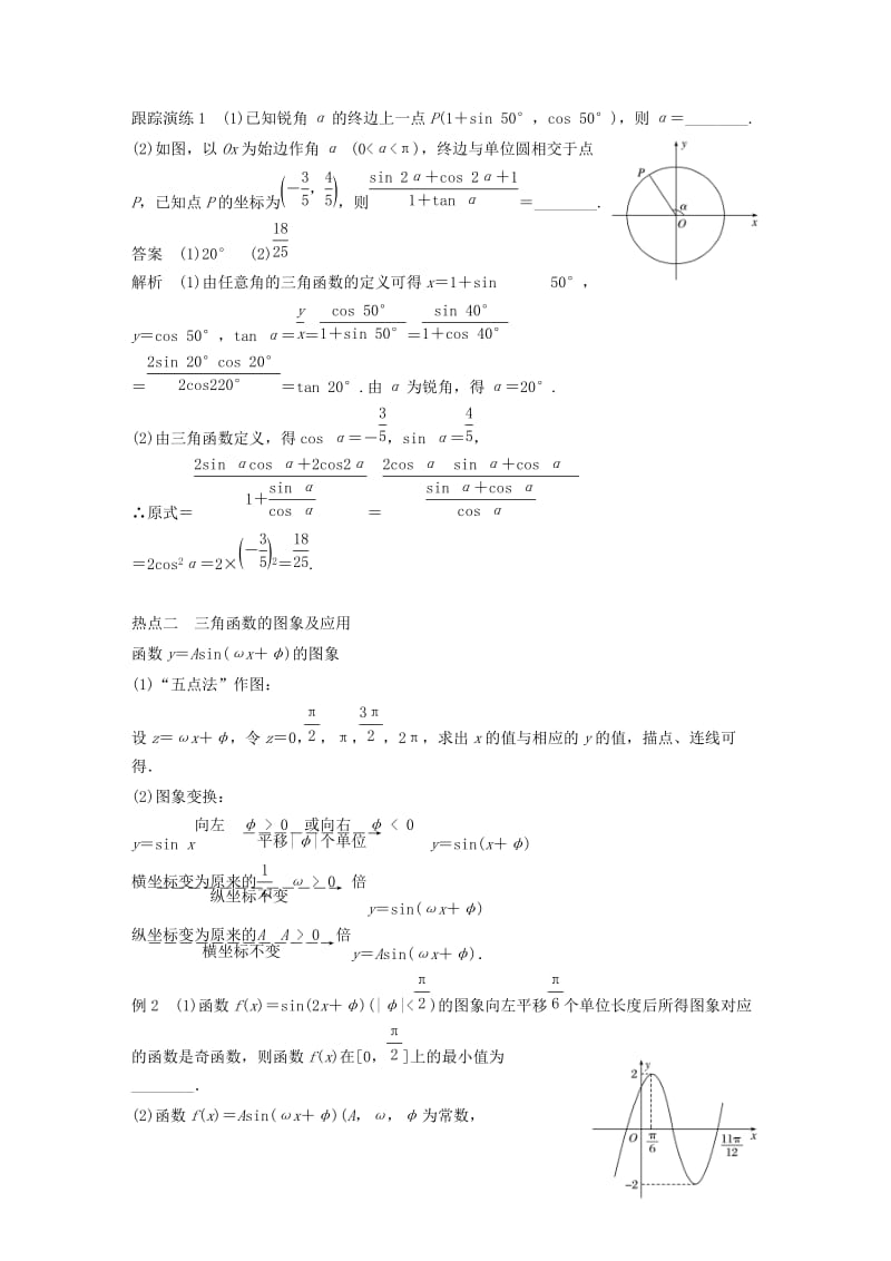 高考数学大二轮总复习与增分策略 专题三 三角函数、解三角形与平面向量 第1讲 三角函数的图象与性质练习 文_第3页