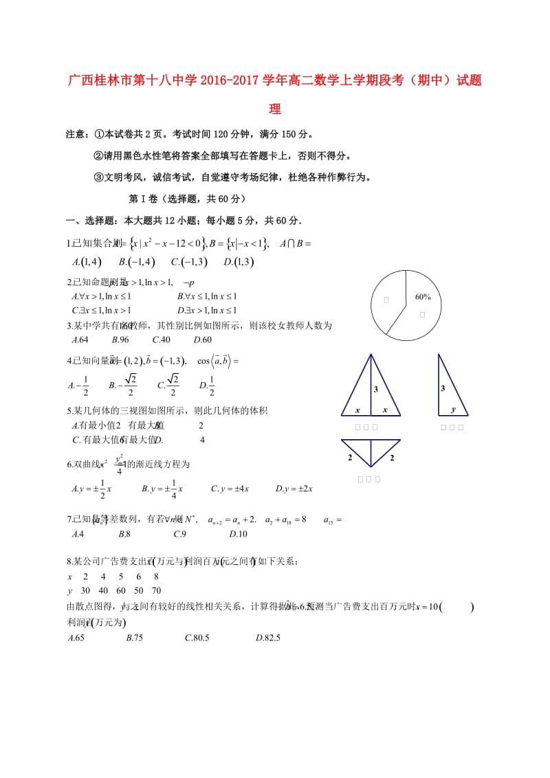 高二数学上学期段考（期中）试题 理_第1页