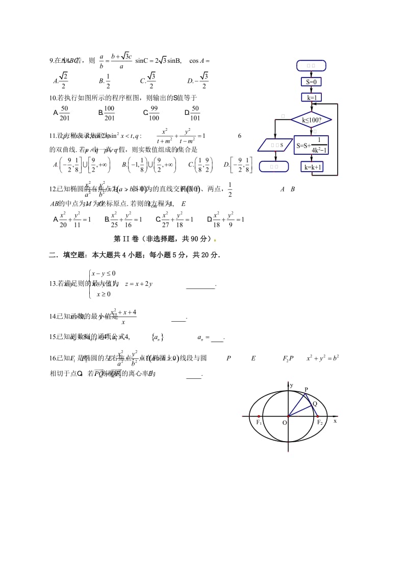 高二数学上学期段考（期中）试题 理_第2页