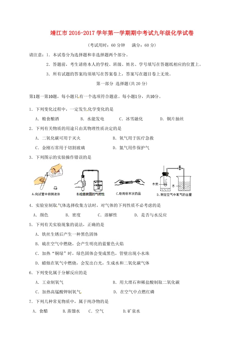 九年级化学上学期期中试题 沪教版7_第1页