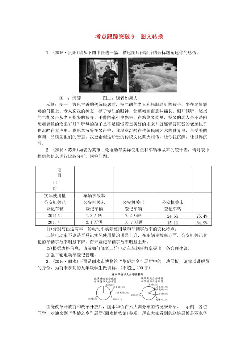 中考语文 考点跟踪突破9 图文转换1_第1页