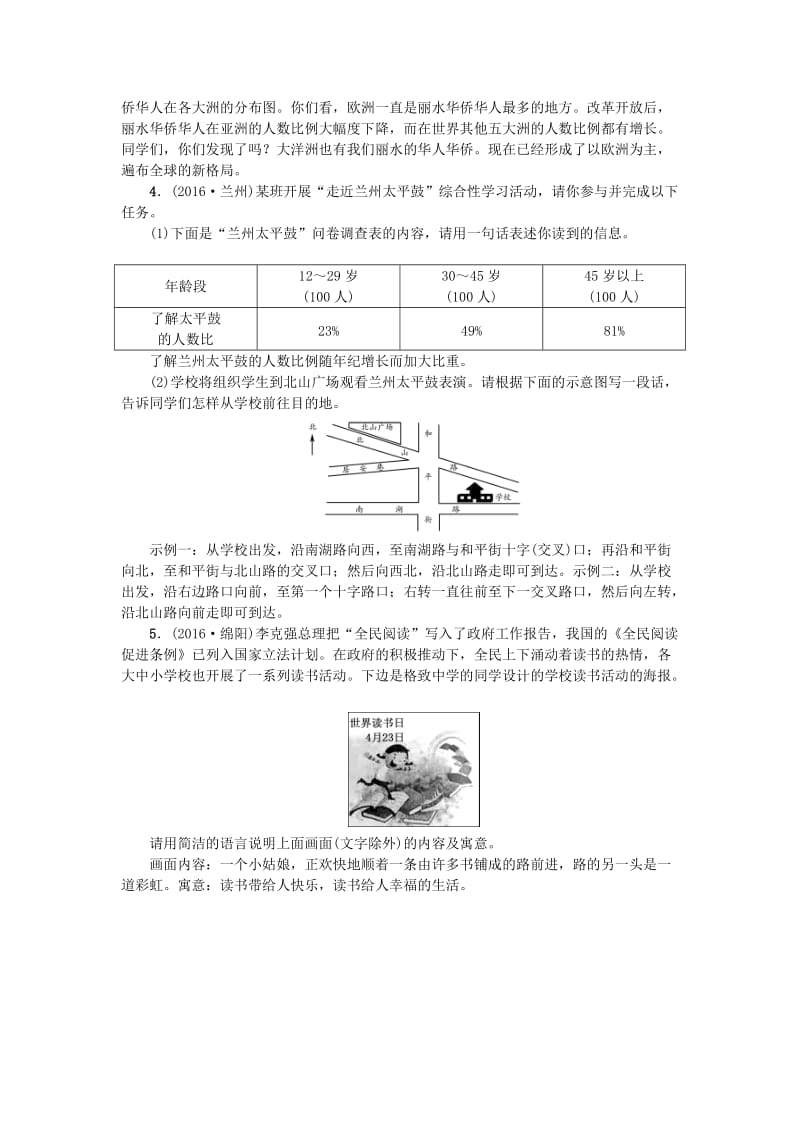 中考语文 考点跟踪突破9 图文转换1_第2页