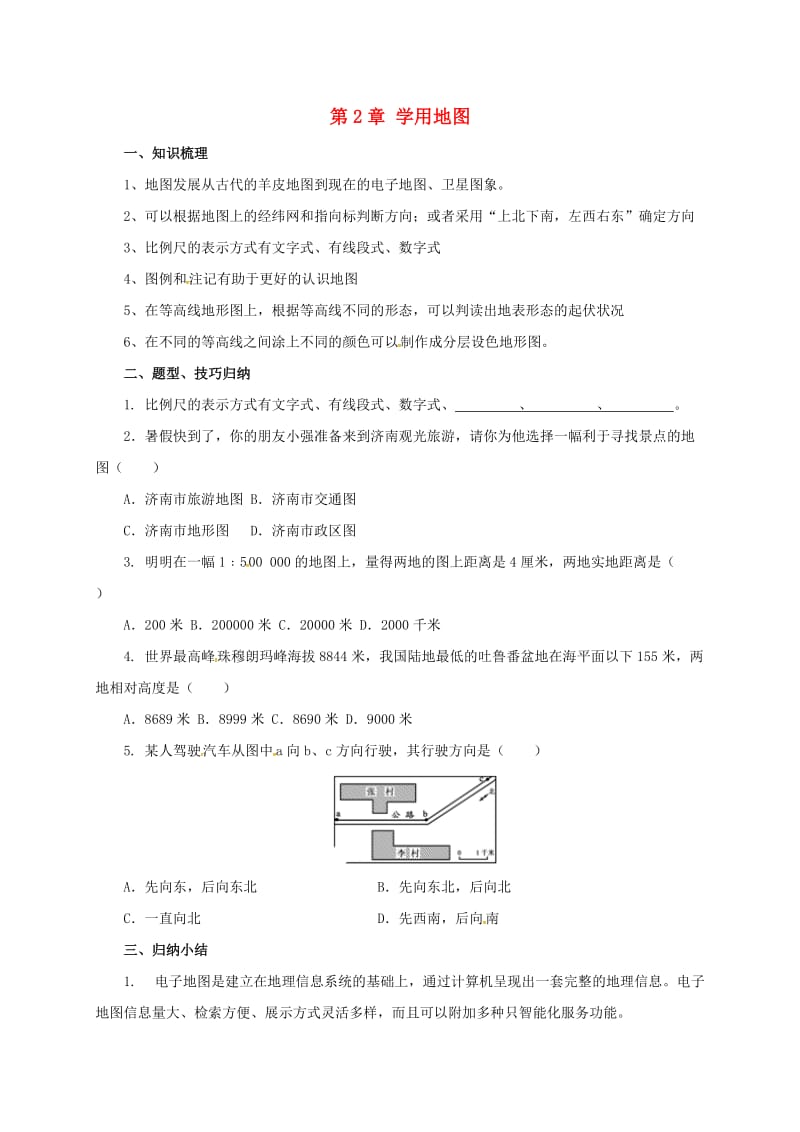 七年级地理上册 第2章 学用地图章末复习导学案 （新版）粤教版11_第1页