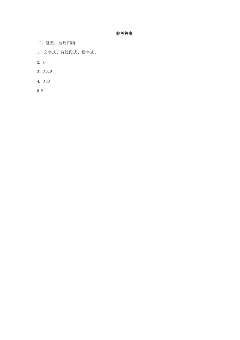 七年级地理上册 第2章 学用地图章末复习导学案 （新版）粤教版11_第3页