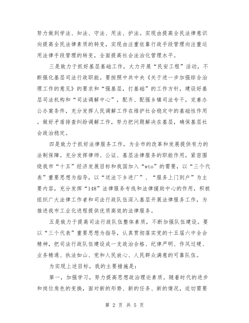 我的任职前发言_第2页