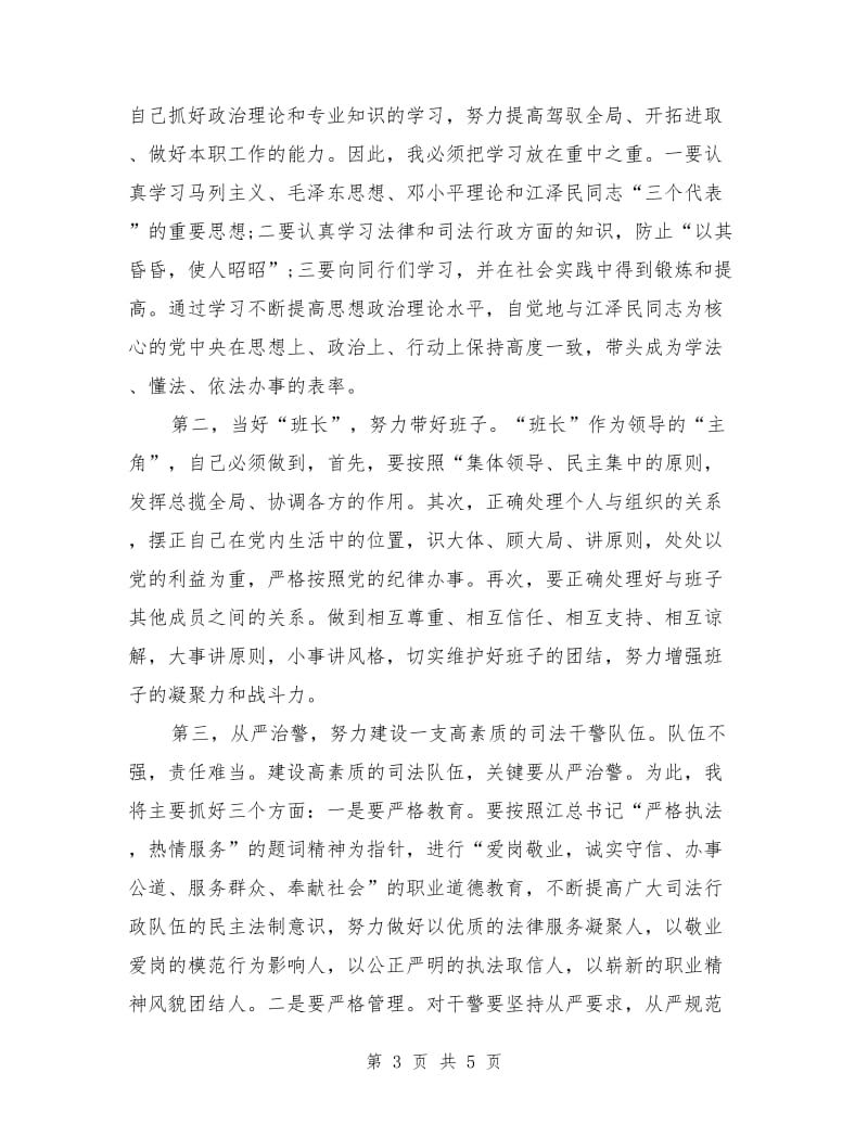 我的任职前发言_第3页