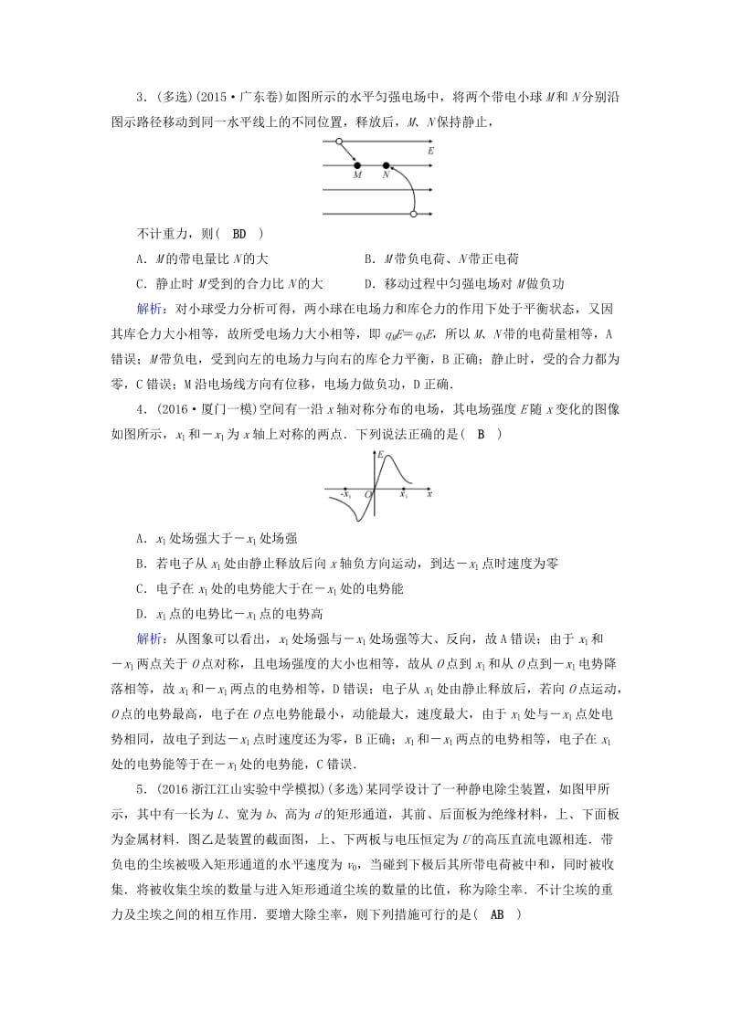 高考物理二轮复习 第1部分 核心突破 专题3 电场和磁场 第1讲 电场及带电粒子在电场中的运动演练_第2页