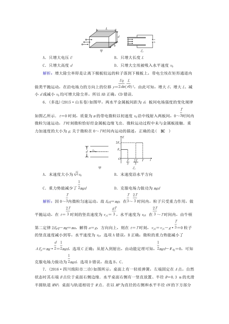 高考物理二轮复习 第1部分 核心突破 专题3 电场和磁场 第1讲 电场及带电粒子在电场中的运动演练_第3页