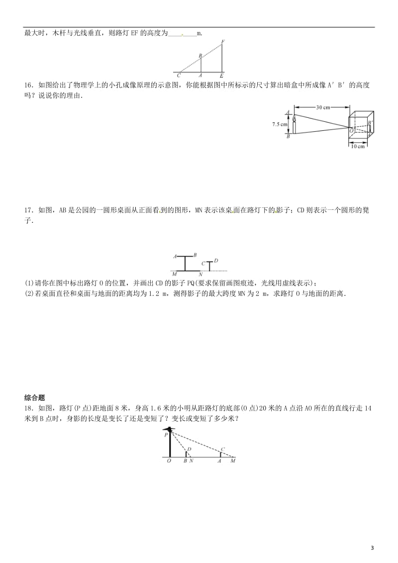 九年级数学上册 5.1 投影 第1课时 投影、中心投影练习 （新版）北师大版_第3页