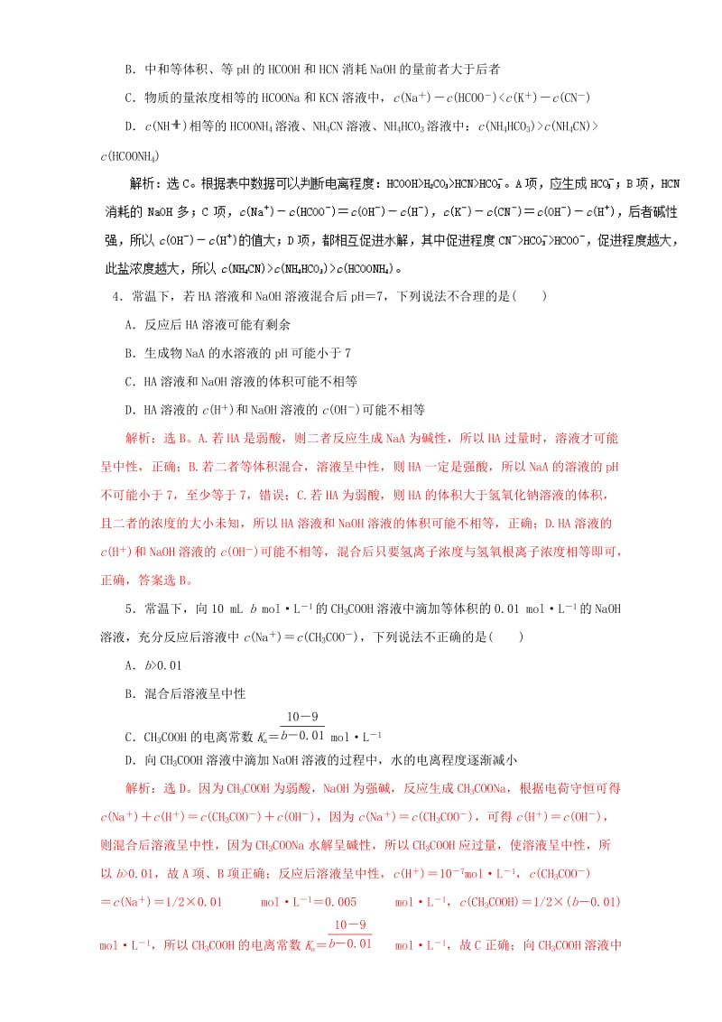 高考化学二轮复习 专题11 水溶液中的离子平衡押题专练（含解析）_第2页