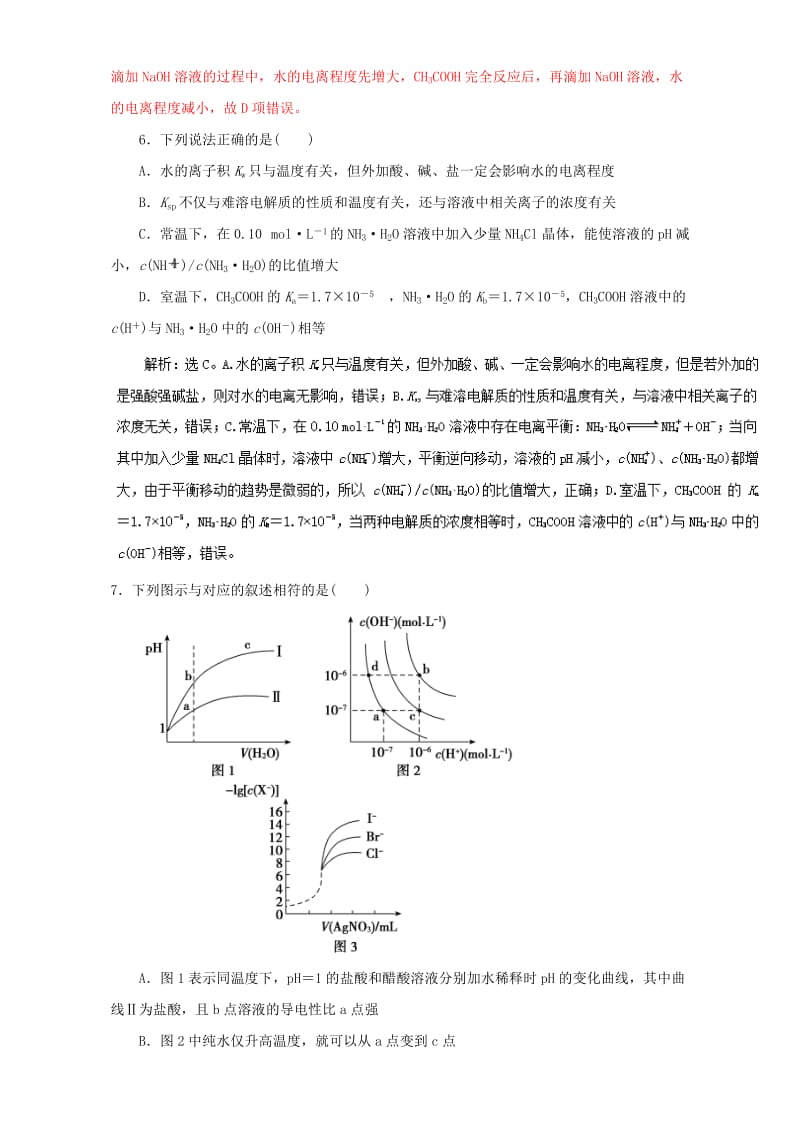 高考化学二轮复习 专题11 水溶液中的离子平衡押题专练（含解析）_第3页