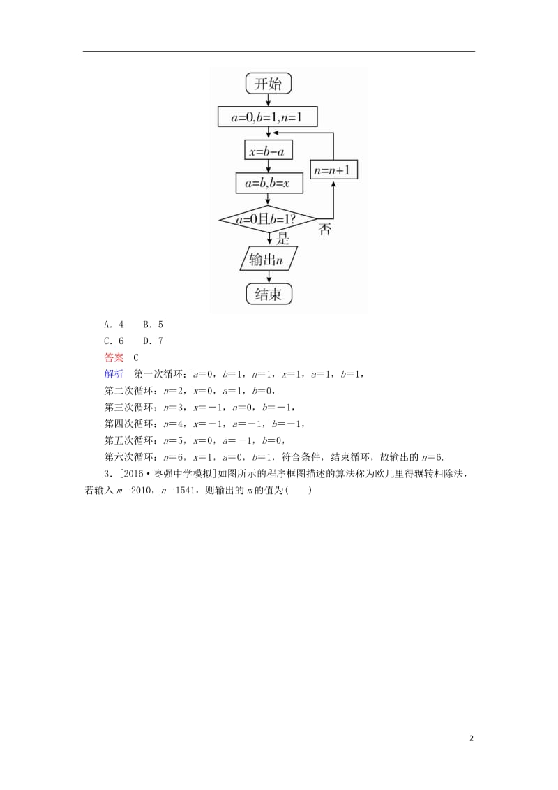 2017高考数学一轮复习第十三章算法初步13程序框图与算法语句课时练理_第2页