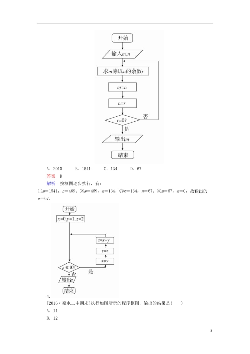 2017高考数学一轮复习第十三章算法初步13程序框图与算法语句课时练理_第3页