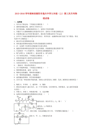 九年級物理上學期第三次月考試卷（含解析） 新人教版111