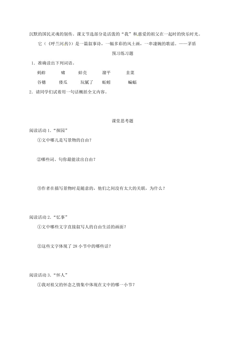 九年级语文下册 12《呼兰河传》导学案 （新版）苏教版_第2页