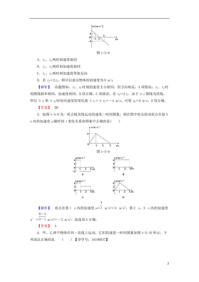 2016-2017学年高中物理第1章运动的描述5速度变化快慢的描述-加速度学业分层测评新人教版必修1_第2页