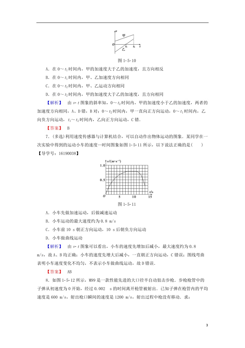 2016-2017学年高中物理第1章运动的描述5速度变化快慢的描述-加速度学业分层测评新人教版必修1_第3页