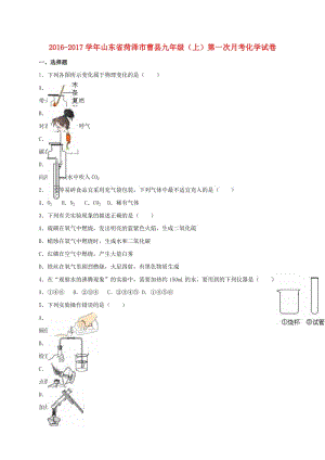 九年級化學上學期第一次月考試卷（含解析） 新人教版61