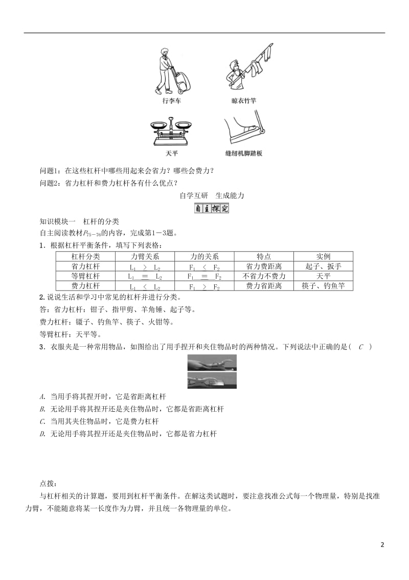 2017年春八年级物理下册11.1第2课时杠杆的分类及应用学案新版教科版_第2页