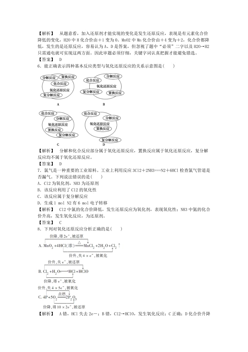 高中化学 专题2 第1单元 氯、溴、碘及其化合物（第2课时）习题 苏教版必修1_第2页