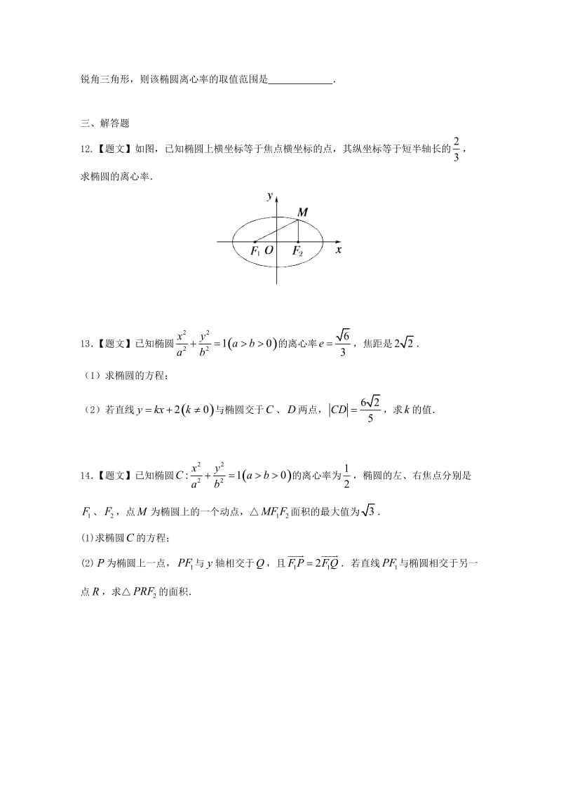 高中数学 2_2_2 椭圆的简单几何性质试题 新人教A版选修2-1_第3页