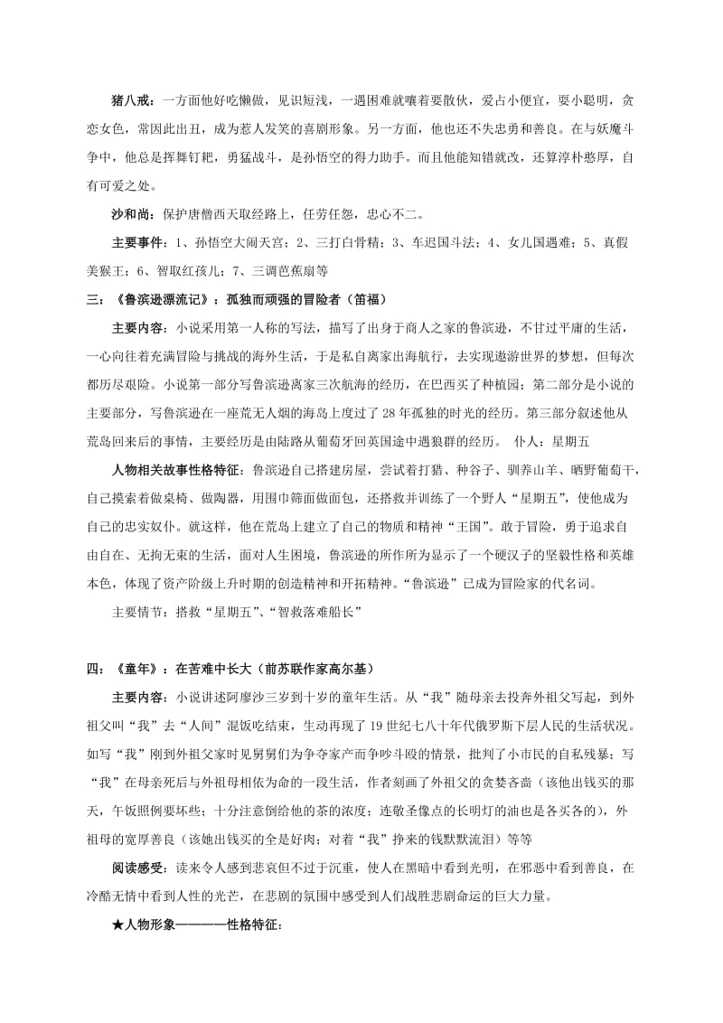 九年级语文上册 专项复习提纲 文学名著阅读复习资料_第2页