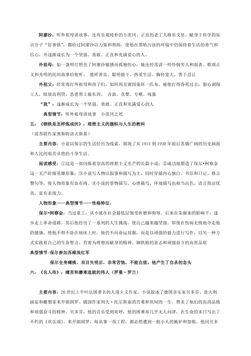 九年级语文上册 专项复习提纲 文学名著阅读复习资料_第3页