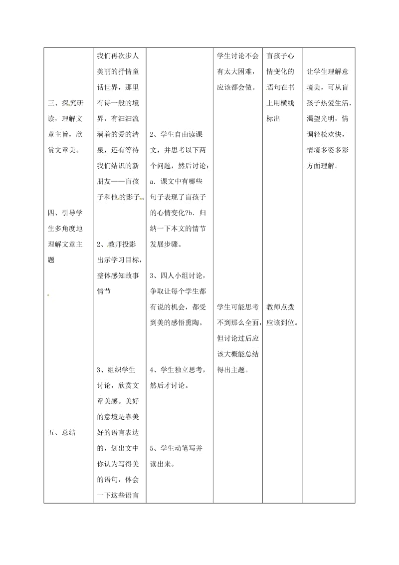 七年级语文上册 29《盲孩子和他的影子》教案 （新版）新人教版_第2页