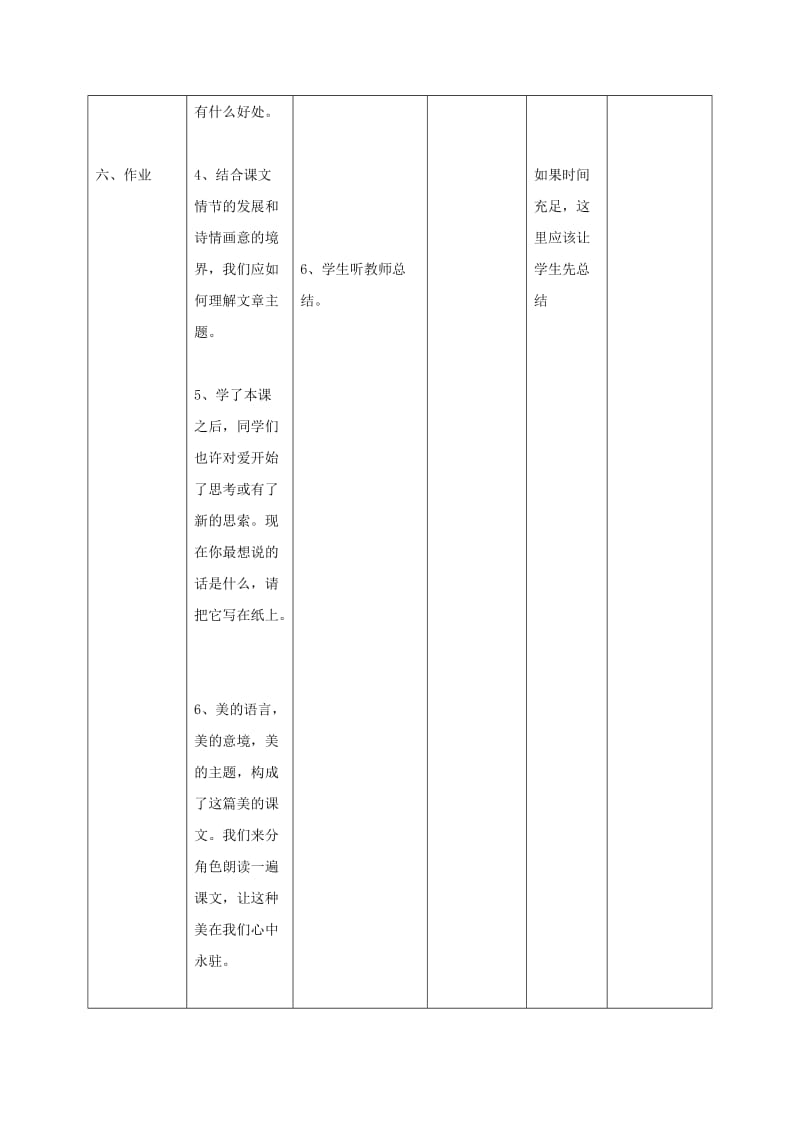 七年级语文上册 29《盲孩子和他的影子》教案 （新版）新人教版_第3页