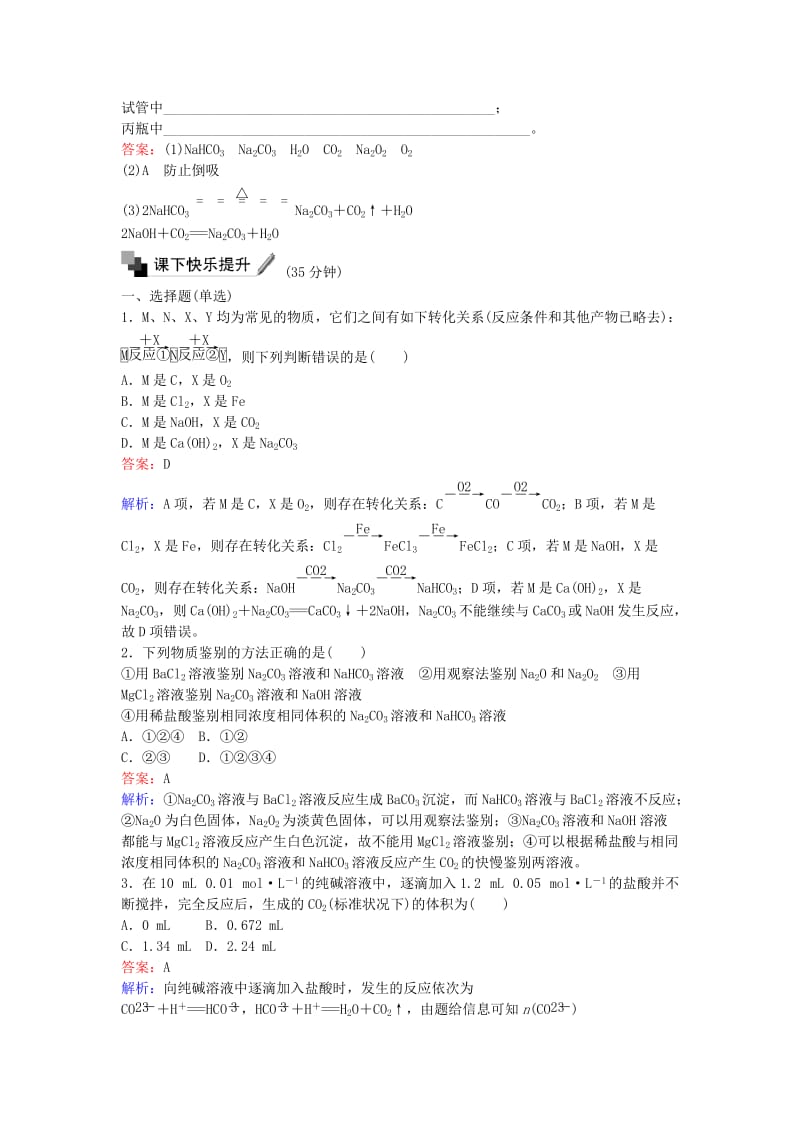 高中化学 19 碳酸钠的性质与应用训练题 苏教版必修1_第2页