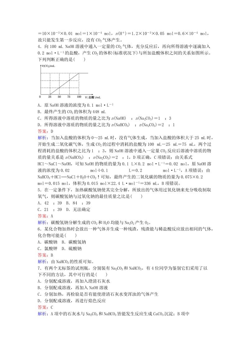 高中化学 19 碳酸钠的性质与应用训练题 苏教版必修1_第3页