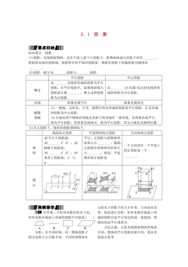 九年级数学下册 3_1 投影试题 （新版）湘教版_第1页