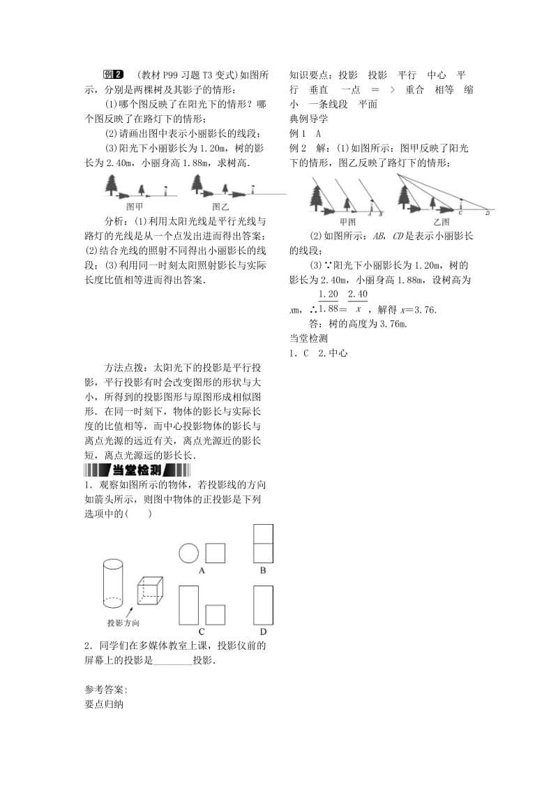 九年级数学下册 3_1 投影试题 （新版）湘教版_第2页