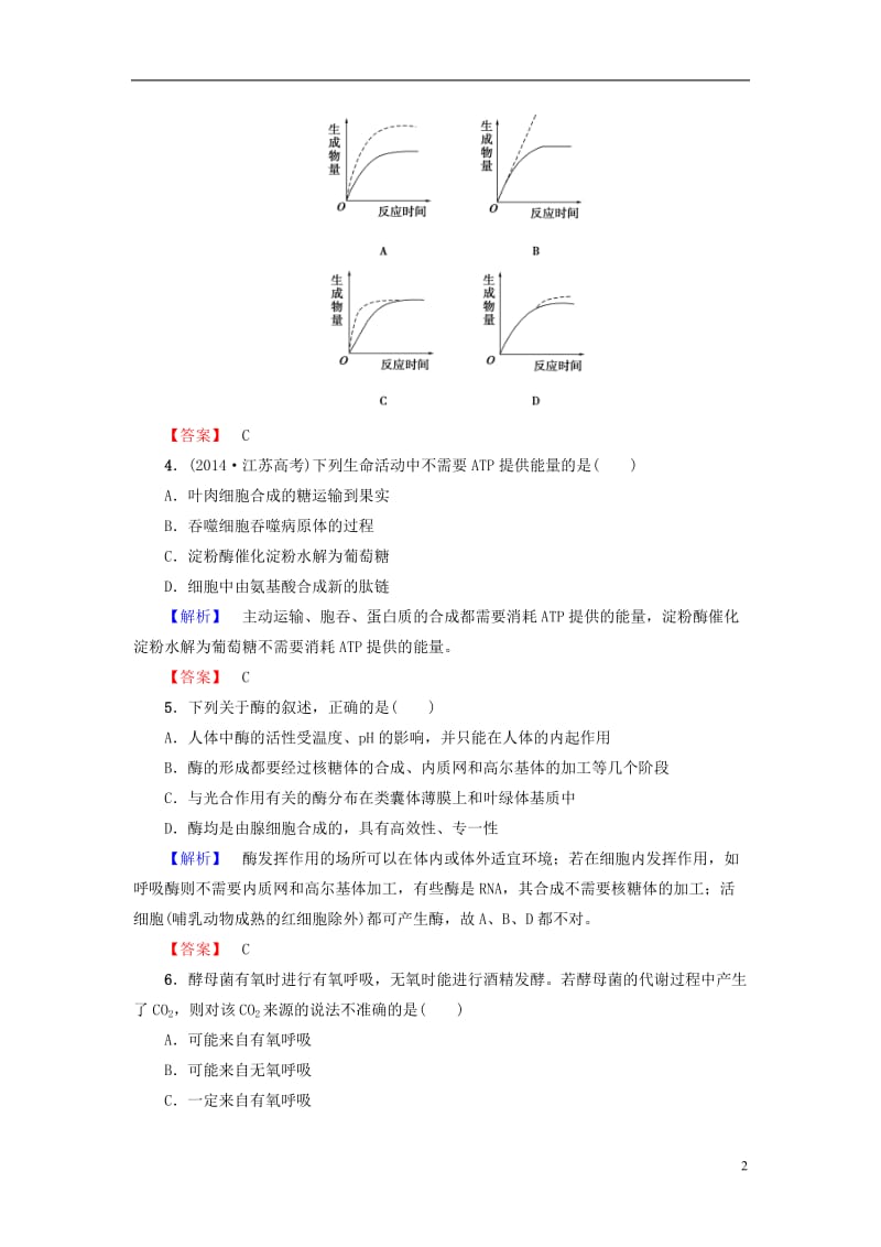 2016-2017学年高中生物第4章光合作用和细胞呼吸章末综合测评苏教版必修1_第2页