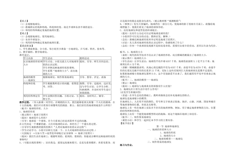 七年级地理上册 全一册教学案 新人教版_第2页