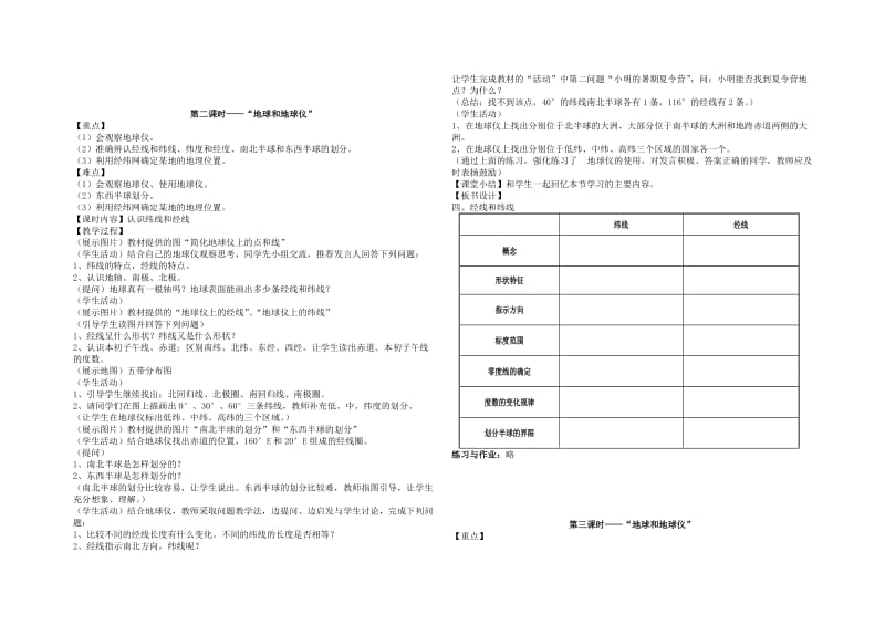 七年级地理上册 全一册教学案 新人教版_第3页