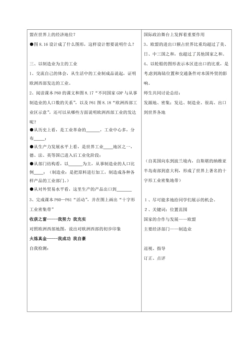 七年级地理下册 8_2 欧洲西部教案 新人教版_第3页