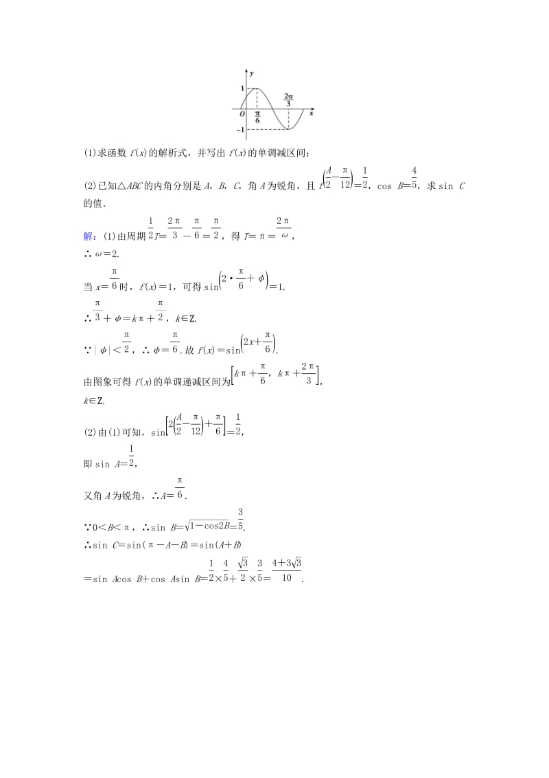 高考数学二轮复习 第2部分 大题规范方略—抢占高考制高点规范滚动训练2 理_第3页