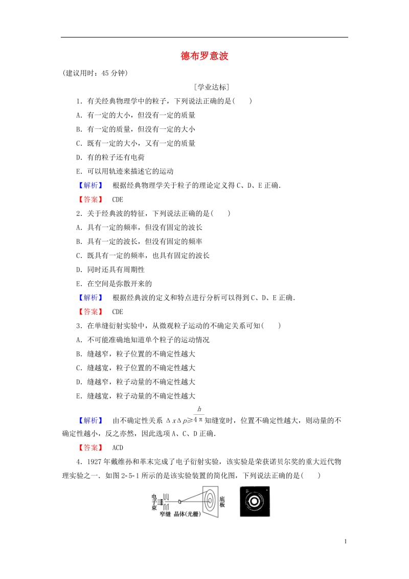 2016-2017学年高中物理第2章波粒二象性第5节德布罗意波学业分层测评粤教版选修_第1页