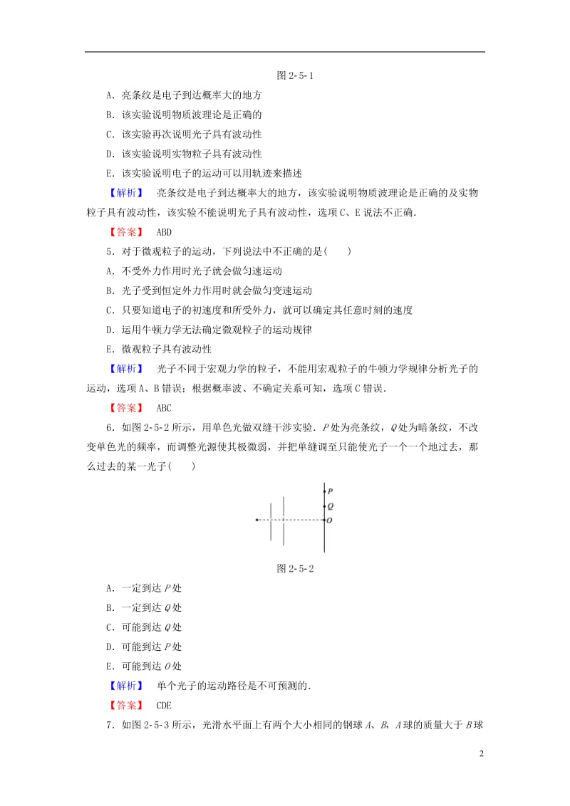 2016-2017学年高中物理第2章波粒二象性第5节德布罗意波学业分层测评粤教版选修_第2页